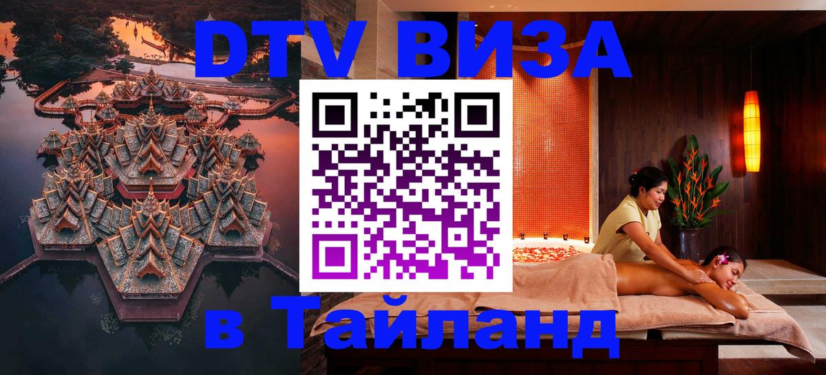 DTV Visa Thailand — прайс и условия, виза без дополнительных документов - Бухарест  03.10.2025 